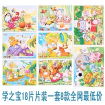 学之宝加厚小片装儿童框式拼图拼版18片 亲子早教益智玩具 多图选