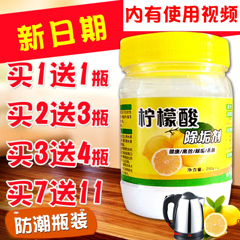 食品级柠檬酸除垢剂柠檬酸粉水茶垢清洁剂包邮柠檬酸250g买1送1在类目 洗护清洁剂/卫生巾/纸/香薰, 家庭环境清洁剂, 水垢清洁剂/除垢剂中 - 来自Buy2taobao.com提供专业的淘宝代购服务