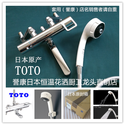 譽康正品日本TOTO恒溫花灑增壓大出水量淋浴按摩噴頭浴缸龍頭套裝在類目 家裝主材, 衛浴用品, 衛浴龍頭, 淋浴花灑龍頭(套裝)中 - 來自Buy2taobao.com提供專業的淘寶代購服務