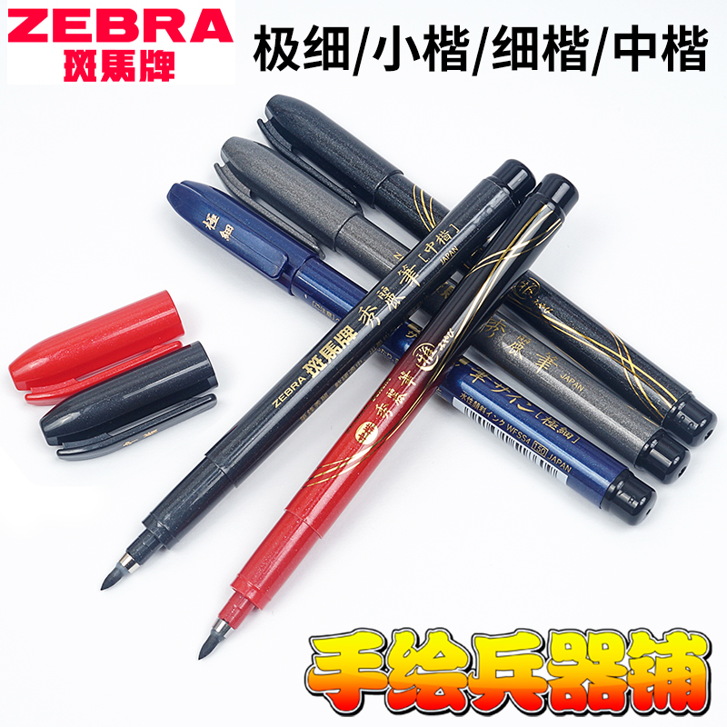 日本斑马Zebra秀丽笔 软头笔 马志雄设计淘宝猿公仔用防水草图笔|ruв категории электронный словарь/электрический бумажных книг/канцелярские принадлежности, ручки/пишущий инструмент, другие функции ручка - от Buy2taobao.com для оказания профессиональной услуги покупки агента Taobao