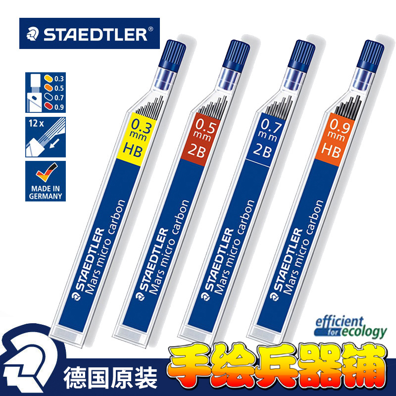 施德楼 250铅芯 自动铅笔芯0.3/0.5/0.7/0.9/1.3mm 2B HB 2H 替芯|ruв категории электронный словарь/электрический бумажных книг/канцелярские принадлежности, ручки/пишущий инструмент, другие функции ручка - от Buy2taobao.com для оказания профессиональной услуги покупки агента Taobao