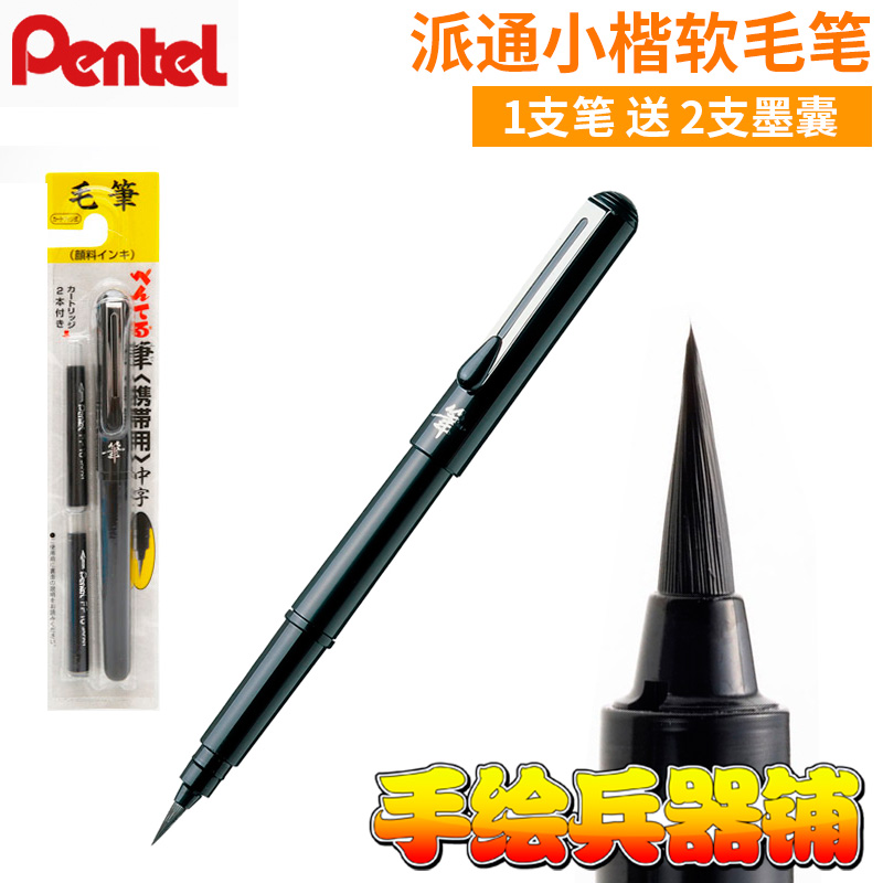Japan Pentel writing brush Soft Pen Portable brush Pocket brush Cartoon brush waterproof Give 2 pen bagsin the Electronic Dictionary/Electronic paper book/Stationery , Painting tools/Painted wood/Calligraphy Supplies , Writing brush category - from Buy2taobao.com to provide professional Taobao agent buy service