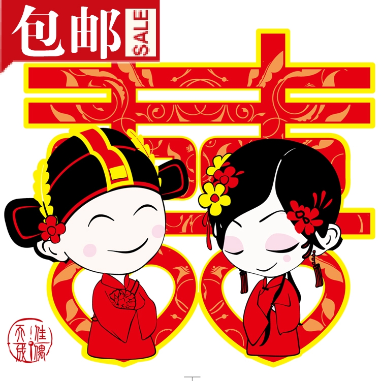 红色双喜字贴自粘结婚婚庆装饰墙贴卧室贴纸浪漫贴画婚房墙面贴 红色双喜字贴自粘结婚婚庆装饰墙贴卧室贴纸浪漫贴画婚房墙面贴