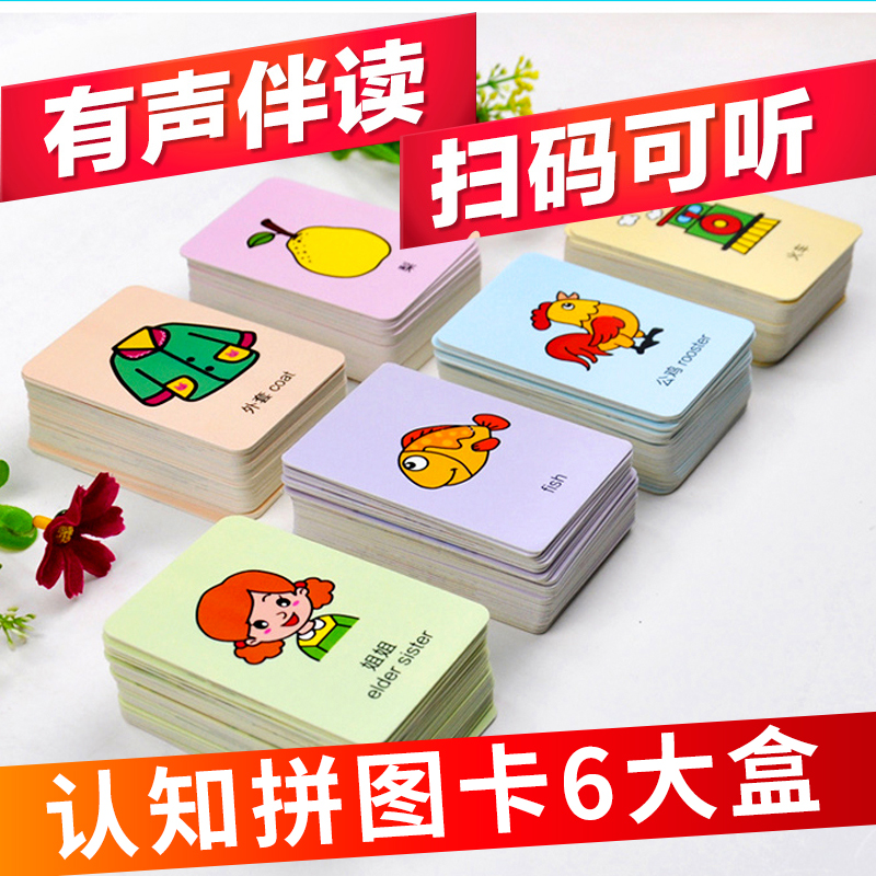 0-3-6岁宝宝早教拼图卡片婴幼儿童益智配对卡撕不烂认知益智玩具在类目 玩具/童车/益智/积木/模型, 串珠/拼图/配对/拆装/敲打玩具, 拼图/拼板中 - 来自Buy2taobao.com提供专业的淘宝代购服务