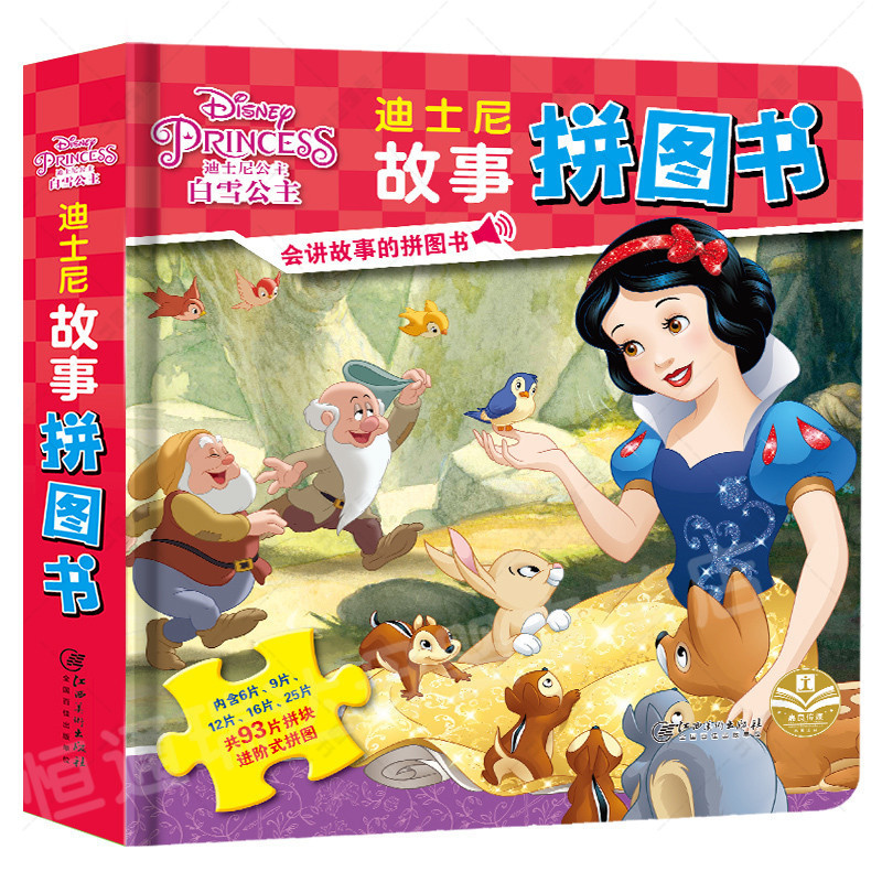 迪士尼故事拼图书1-3-5岁男孩女孩开发智力益智玩具早教全脑开发在类目 玩具/童车/益智/积木/模型, 串珠/拼图/配对/拆装/敲打玩具, 拼图/拼板中 - 来自Buy2taobao.com提供专业的淘宝代购服务