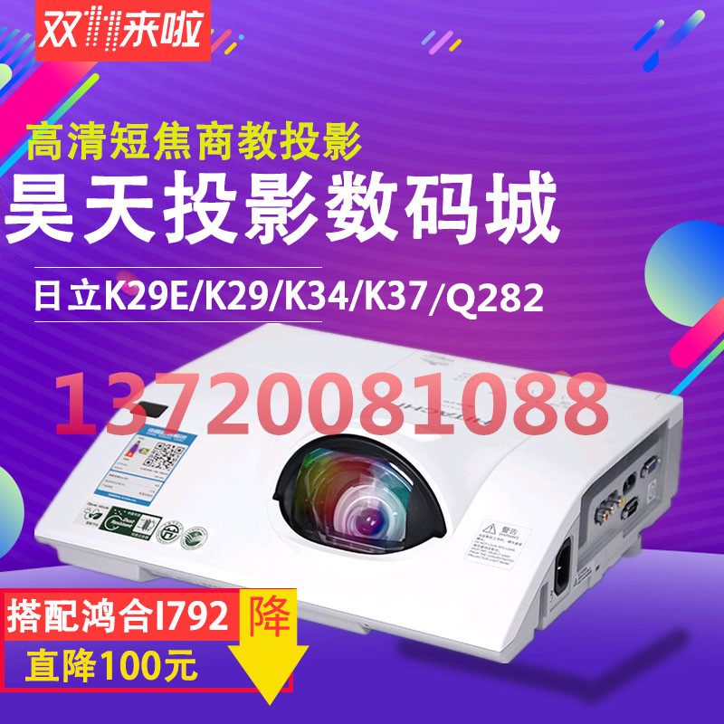 Hitachi Projector HCP-K29e/K29/K37/Q280 Teaching Projector train education Short focal Projectorin the Office Equipment/Consumables/Related Services , Projector category - from Buy2taobao.com to provide professional Taobao agent buy service