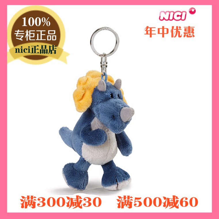 NICI Special shop Cartoon Triceratops dinosaur Plush Key buckle Bag Pendant a doll doll giftin the Festive supplies/Gift , Other Festival Gifts category - from Buy2taobao.com to provide professional Taobao agent buy service