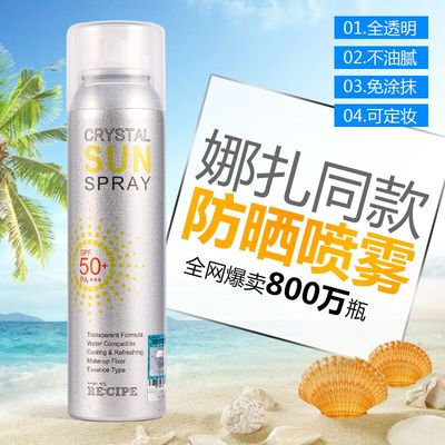 RECIPE正品韩国水晶防晒喷雾spf50 防水全身防晒霜面部娜扎同款女