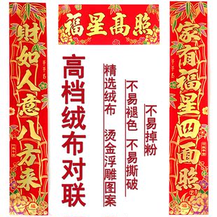  仕彩 高档绒布对联 浮雕烫金对联 春节新年用品 精品盒装对联
