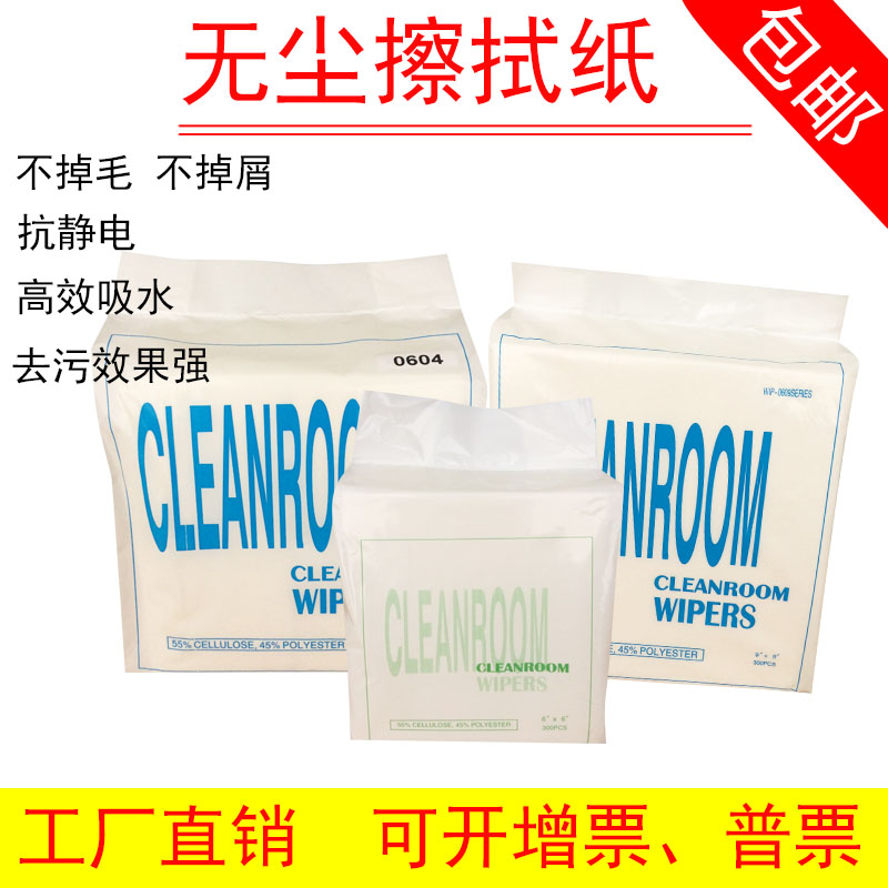 擦拭纸9寸无尘纸镜片0609工业吸油纸静电除尘纸300片/包清洁纸在类目 五金/工具, 手动工具, 其他手动工具, 静电防护刷中 - 来自Buy2taobao.com提供专业的淘宝代购服务