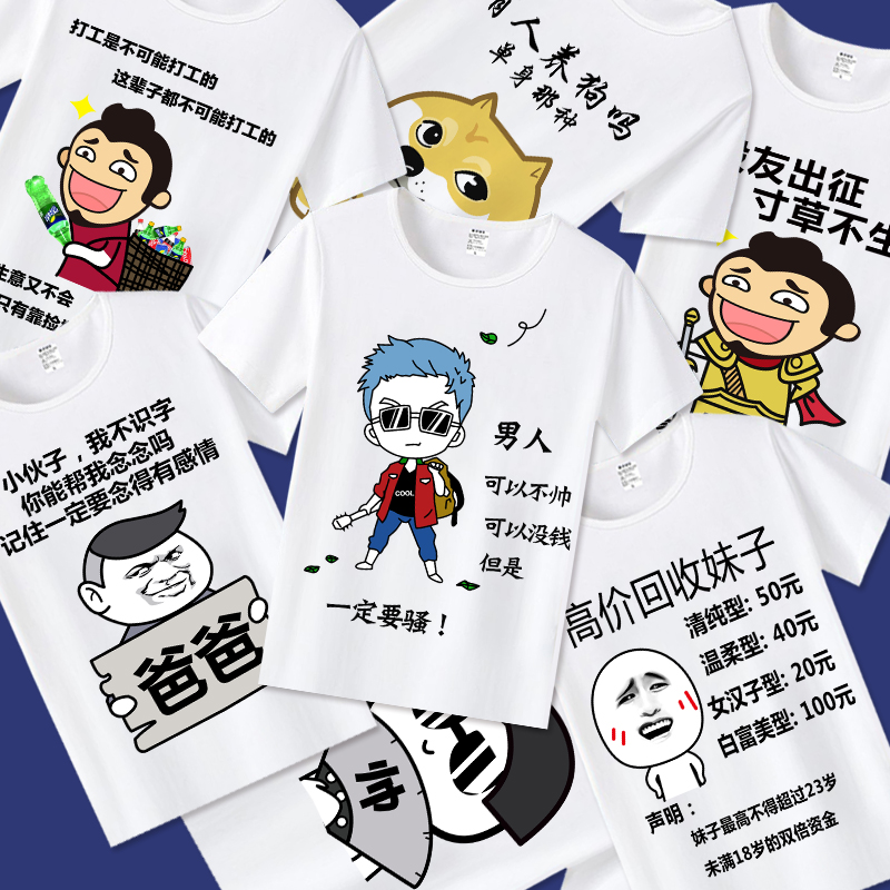 内涵段子T恤短袖男女恶搞笑表情包宽松大码衣服个性文字暴走漫画|ruв категории Мужская одежда, футболка - от Buy2taobao.com для оказания профессиональной услуги покупки агента Taobao