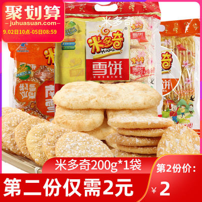 米多奇香米饼雪米饼南瓜雪饼仙贝200g休闲好吃的膨化零食品大礼包