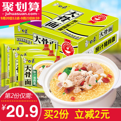 白象原汁大骨面75*24袋装整箱批发快餐方便面泡面速食猪骨面包邮