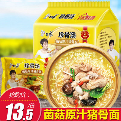 白象珍骨汤菌菇原汁猪骨面112g*5包方便泡面速食家庭装面条包邮