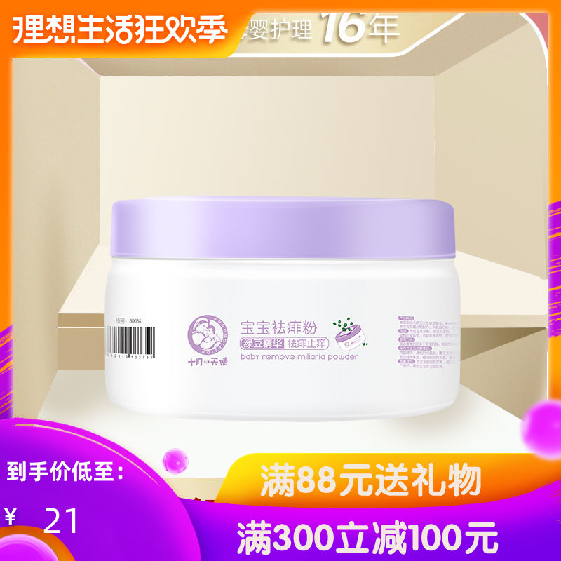 October Angel Baby Removal of Rush baby Lip Newborn Prickly heat powder Removal of Rush 120g With puffin the Diapers/Care/Feeding/Push lathe , Baby bath skin care products , Powder/Lip category - from Buy2taobao.com to provide professional Taobao agent buy service