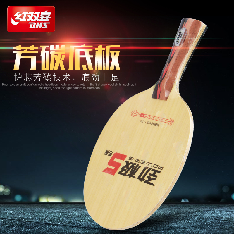 红双喜乒乓球拍底板劲极5芳碳进攻型乒乓球底板小狂飙龙5五马龙在类目 运动/瑜伽/健身/球迷用品, 乒乓球, 乒乓底板中 - 来自Buy2taobao.com提供专业的淘宝代购服务