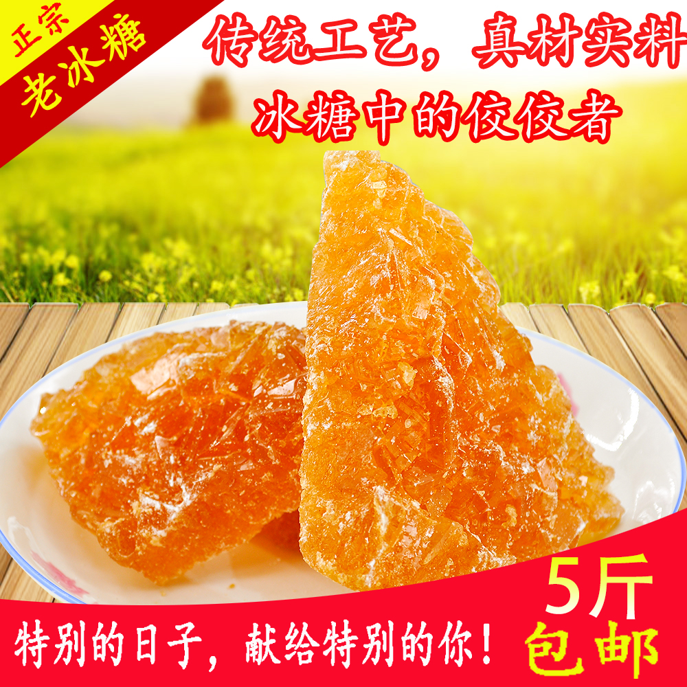 黄 老冰糖 纯甘蔗 敲碎散装2500g5斤包邮无添加炖柠檬膏|ruв категории зерно риса/север и Юг сухих грузов/приправы, приправы/джем/салат, повседневной специй, сахар - от Buy2taobao.com для оказания профессиональной услуги покупки агента Taobao