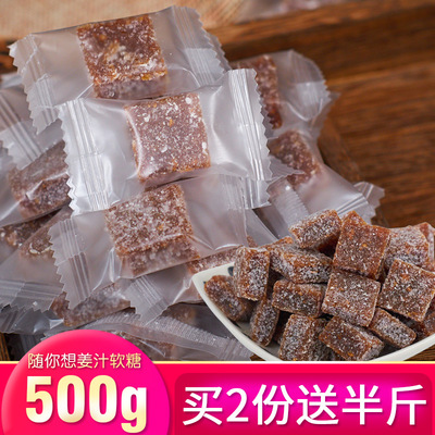 随你想手工姜汁软糖独立小包装老式软生姜糖500g散装甜辣暖胃糖果