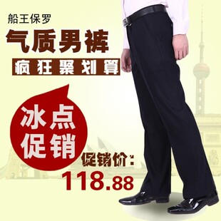  百斯盾版春夏男士商务正品直筒男西裤 中年男裤工装裤长裤子