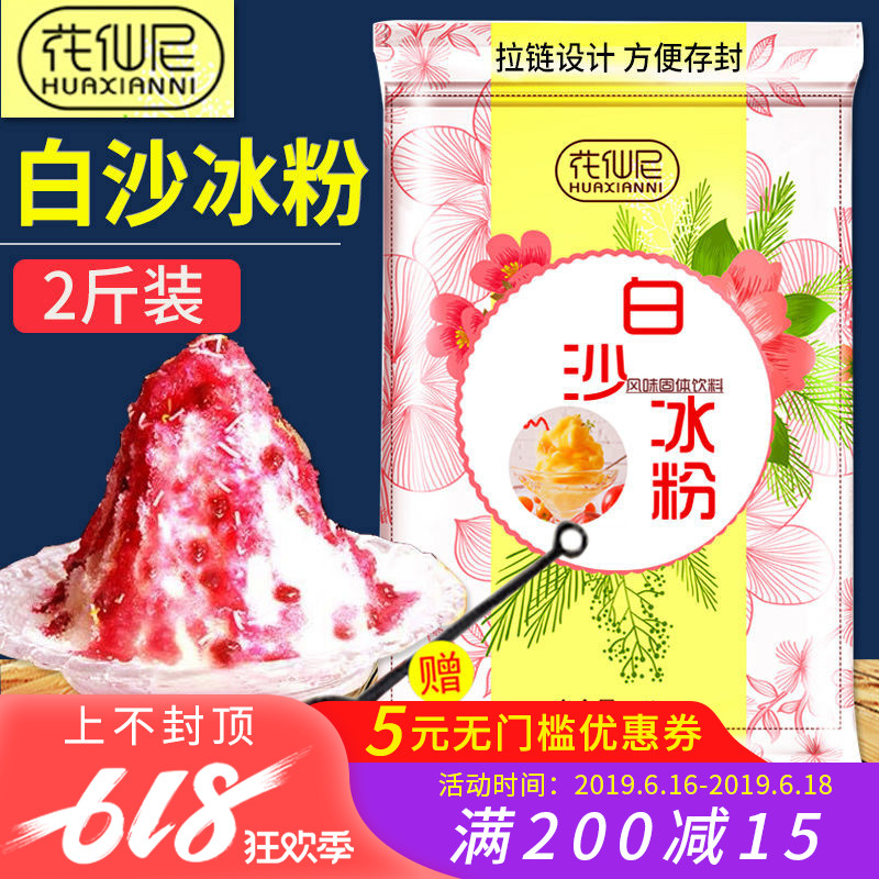 Baisha Ice powder 1kg Dress Fried ice Smoothie Rain Ice powder Tea shop Dedicated FIB Cup raw materialin the Coffee/Oatmeal/Chongyin , Lotus root starch/Oatmeal/Drink mixes , Tea , Pearl milk tea powder category - from Buy2taobao.com to provide professional Taobao agent buy service