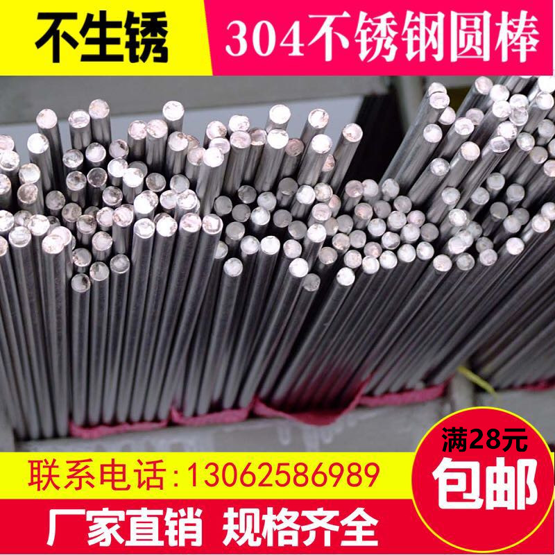 包邮304不锈钢圆棒圆钢光圆直钢丝直条 2\2.5\3\4\5\6\8\10\12\14在类目 五金/工具, 钢材, 圆钢中 - 来自Buy2taobao.com提供专业的淘宝代购服务