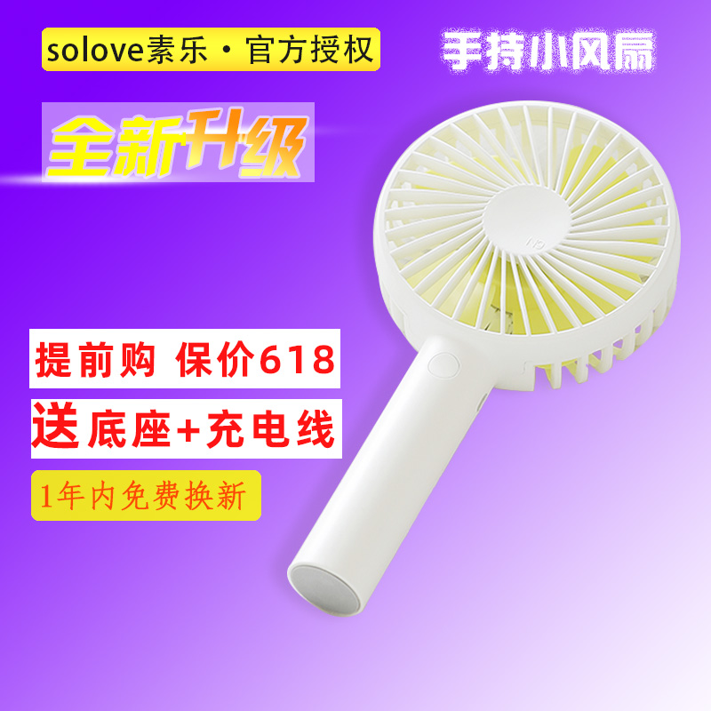 solove素乐 手持小风扇小型便携式usb可充电随身携带学生迷你风扇在类目 居家日用, 扇/迷你风扇/配件/冰垫/冰贴, 迷你风扇中 - 来自Buy2taobao.com提供专业的淘宝代购服务