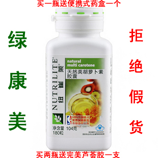  国产安利纽崔莱天然类胡萝卜素胶囊180粒/片VA验货正品冲皇冠特价