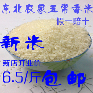  东北大米五常稻花香米农家自种有机新米【清香味】自家米吃着放心