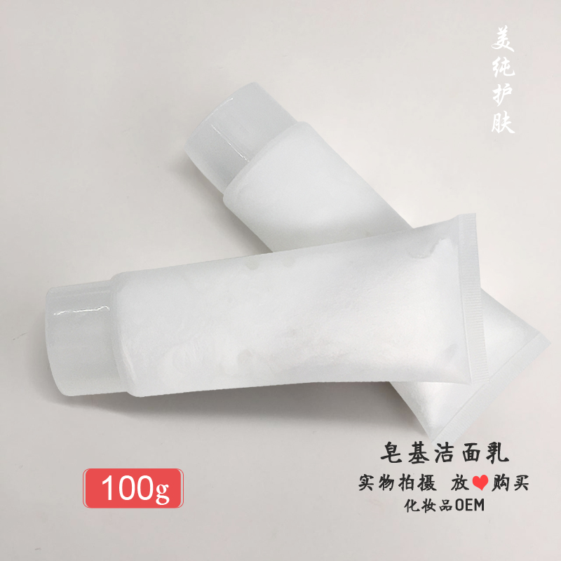皂基洁面乳 100G软管 深层去油去痘控油 泡沫洗面奶 美容院正品|ruв категории Средства для ухода за собой, моющее средство - от Buy2taobao.com для оказания профессиональной услуги покупки агента Taobao
