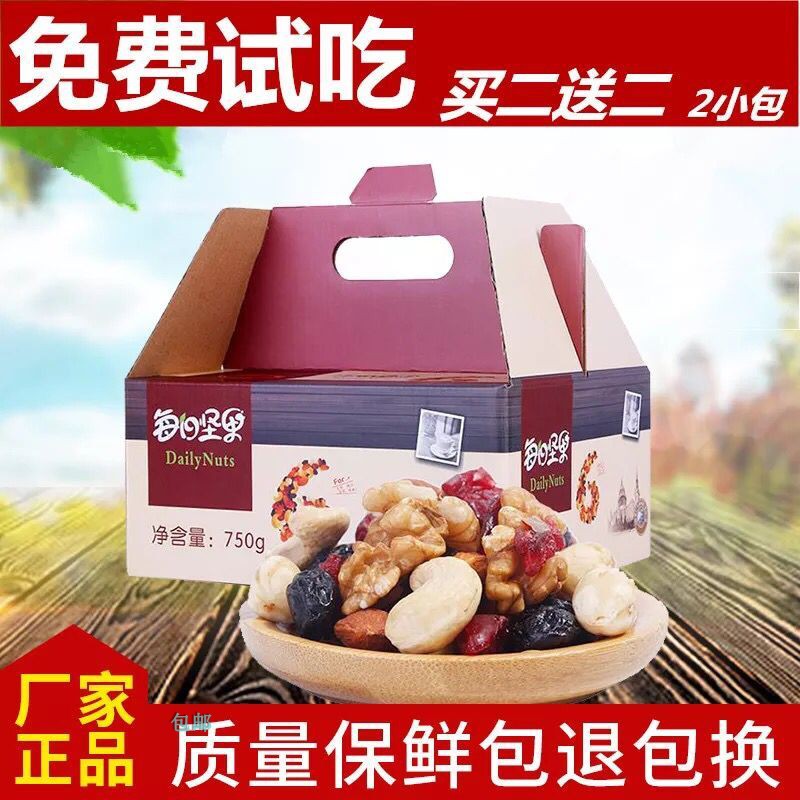 每日坚果大礼包成人儿童孕妇款750g30包混合果仁孕妇果仁零食礼盒|msdalam kategori makanan ringan/Nuts/Specialty, Hickory/Nuts/pemanggangan, 混合坚果 - dari Buy2taobao.com untuk memberikan perkhidmatan ejen Taobao profesional membeli