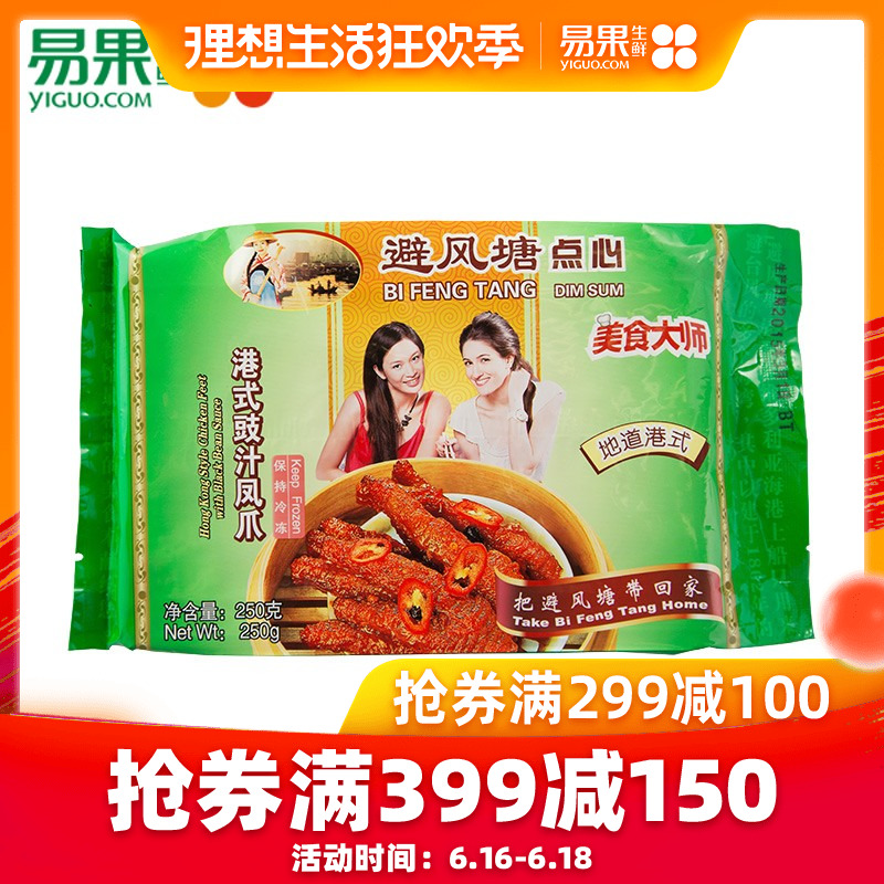 【易果生鲜】避风塘豉汁凤爪250g 鸡爪粤式早茶 加热即食在类目 水产肉类/新鲜蔬果/熟食, 熟食/凉菜/私房菜, 其它中 - 来自Buy2taobao.com提供专业的淘宝代购服务