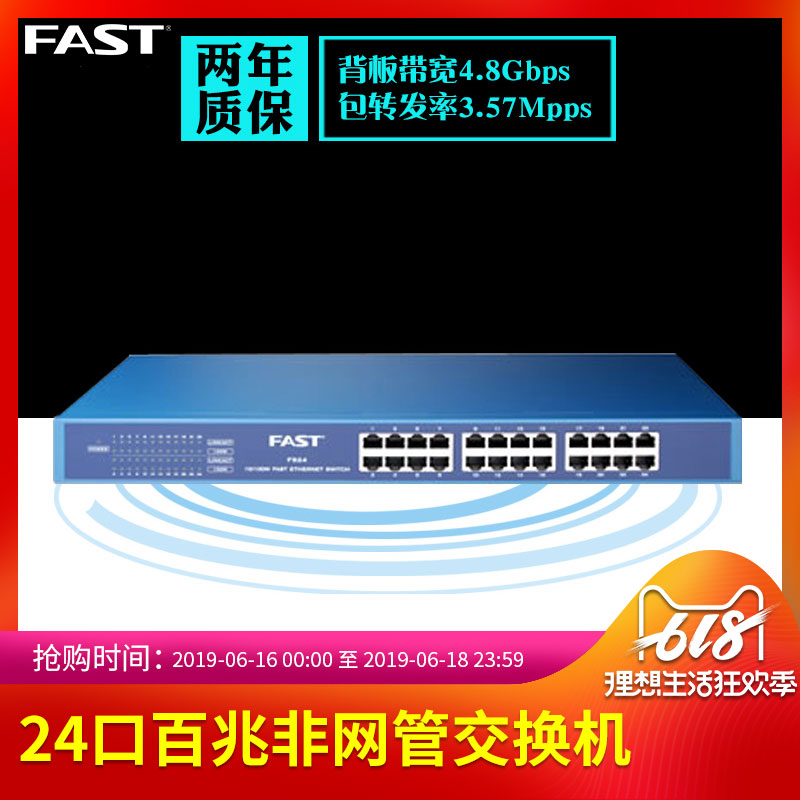 FAST迅捷FS24 24口双12口交换机 路由器分线器网线分流器稳定家用高速百兆网络交换机 机架式钢壳100兆交换器|msdalam kategori peralatan rangkaian/Rangkaian yang berkaitan, Tukar - dari Buy2taobao.com untuk memberikan perkhidmatan ejen Taobao profesional membeli