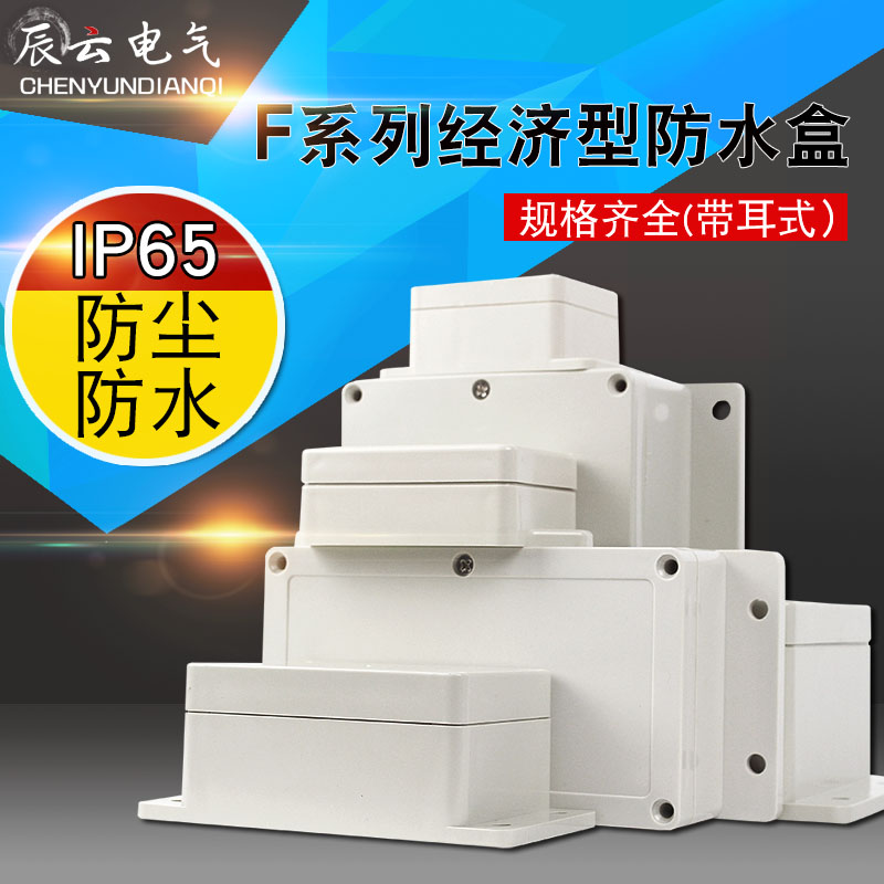 带耳ABS塑料经济型防水盒户外监控外壳PCB盒接线端子盒挂耳|msdalam kategori perkakasan/alat, Alat-alat tangan, Toolkit/Box/kereta, kotak Parts - dari Buy2taobao.com untuk memberikan perkhidmatan ejen Taobao profesional membeli