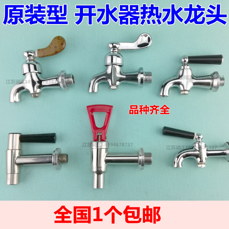 電開水器水龍頭3分 4分 6分開水箱爐桶熱水器龍頭 全銅耐高溫水嘴在類目 五金/工具, 儀器儀表, 電熱工具中 - 來自Buy2taobao.com提供專業的淘寶代購服務