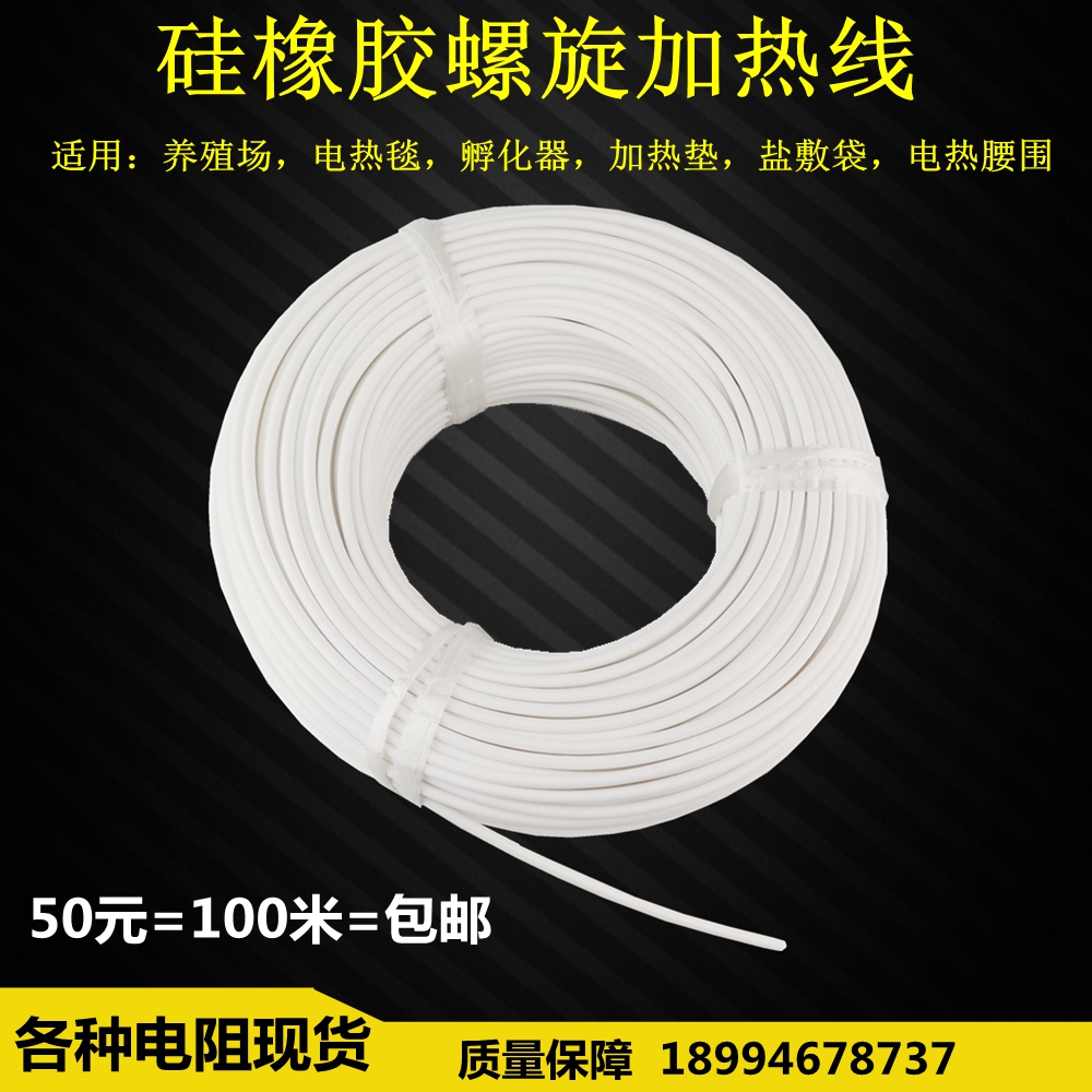 硅橡胶螺旋电热线防水电热毯丝孵化加热线养殖电热垫电热衣发热丝|msdalam kategori perkakasan/alat, perkakasan elektrik, Heating Equipment, Pemanas dawai - dari Buy2taobao.com untuk memberikan perkhidmatan ejen Taobao profesional membeli
