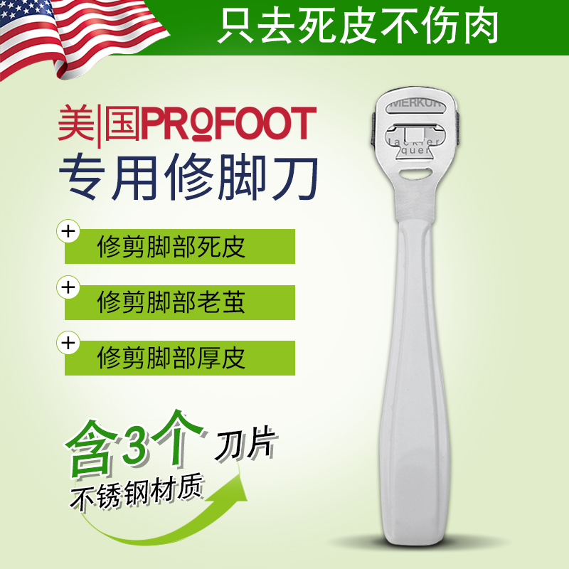 美國PROFOOT刨腳去死皮修腳器足底腳後跟老繭磨腳神器家用刮腳刀在類目 家庭/個人清潔工具, 個人洗護清潔用具, 搓腳板/洗腳刷/磨腳石中 - 來自Buy2taobao.com提供專業的淘寶代購服務