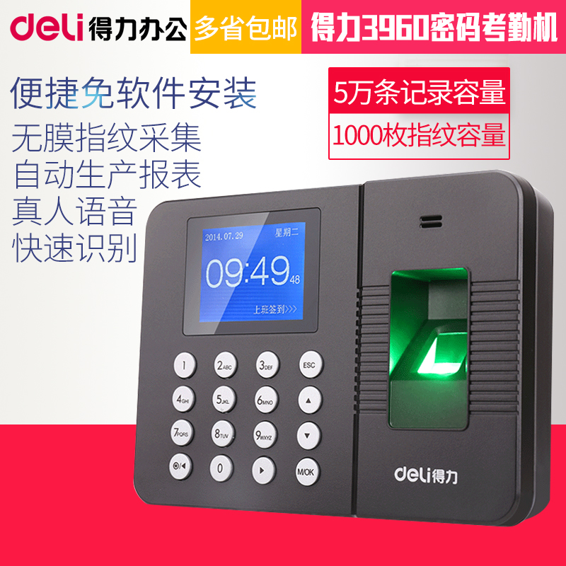 得力3960指紋考勤機簽到機 打卡機指紋機指紋式簽到機免安裝在類目 辦公設備/耗材/相關服務, 門禁考勤器材, 考勤門禁中 - 來自Buy2taobao.com提供專業的淘寶代購服務