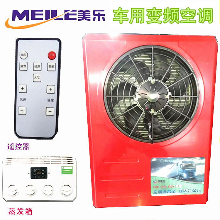 美乐24v变频空调车载独立空调货车制冷空调吊车挖掘机电辅助空调|ruв категории автомобиль/товаров/аксессуары/переоснащение, Автомобильная аудио - видео/средства электронной/приборов, средства электронной/приборов, автомобильных кондиционеров - от Buy2taobao.com для оказания профессиональной услуги покупки агента Taobao
