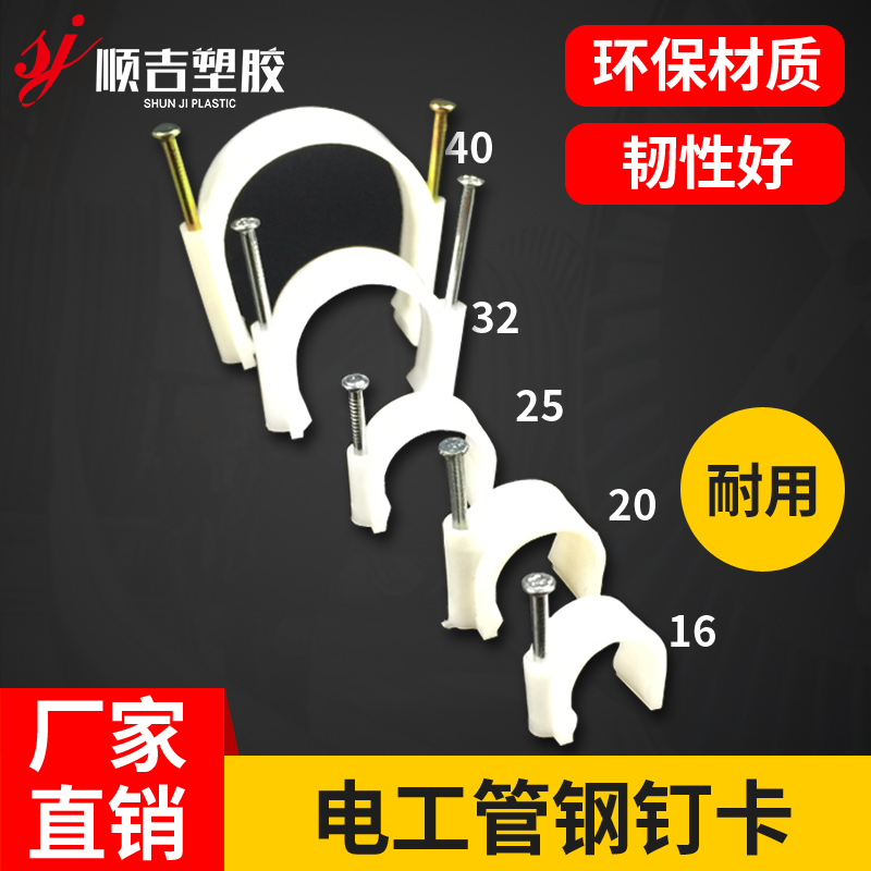 电工管 边卡 带水泥钉 固定卡(特种钢钉卡)16 20 25 32 40 50在类目 基础建材, 水管管材, UPVC管/配件中 - 来自Buy2taobao.com提供专业的淘宝代购服务