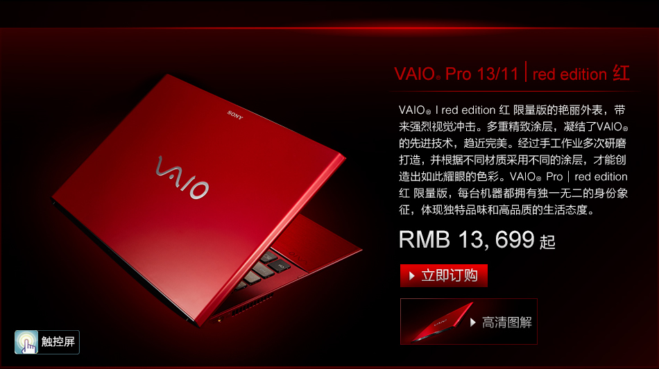 Sony/索尼 SVP13219SCB黑  P132100CR中国红512G大容量固态硬盘