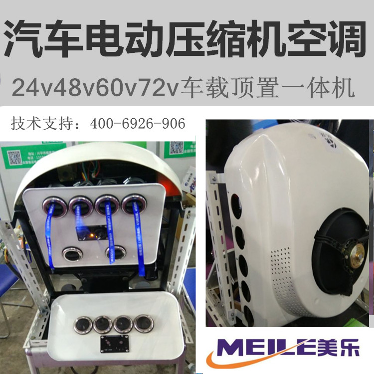 24v貨車頂置48v60v72v電動汽車空調 天窗卡車車載電動壹體機空調在類目 汽車/用品/配件/改裝, 汽車影音/車用電子/電器, 車用電子/電器, 汽車空調中 - 來自Buy2taobao.com提供專業的淘寶代購服務