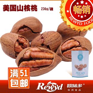  【疯狂聚便宜】坚果零食 美国山核桃长寿果特价批发236g