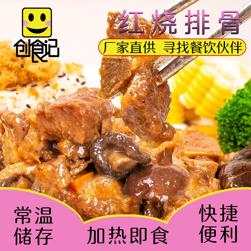 创食记常温料理包红烧排骨200g半成品菜肴快餐方便速食盖饭调理包|ruв категории зерно риса/север и Юг сухих грузов/приправы, удобный момент, удобно риса - от Buy2taobao.com для оказания профессиональной услуги покупки агента Taobao