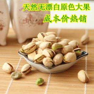  新货纯天然美味未漂白开心果坚果零食天然营养干果孕妇零食 散装