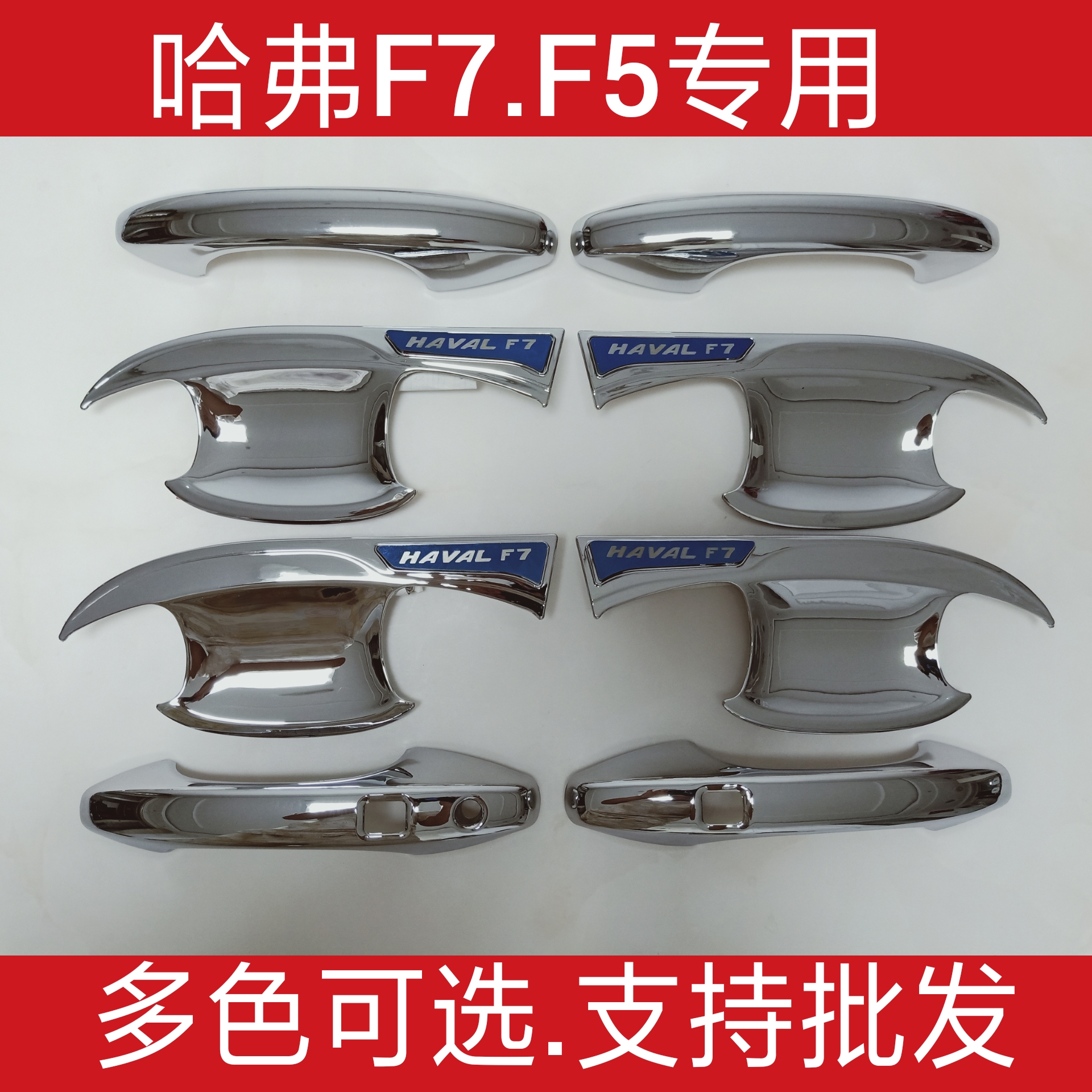 Haff F7/F5/M6/M4/H6/H2/H2S Dedicated car door handle decorate refit partsin the Car/Articles/Fitting/Refit , Auto Exterior Accessories/Installation and decoration/Protect , Installation/Decorating , Door wrist category - from Buy2taobao.com to provide professional Taobao agent buy service