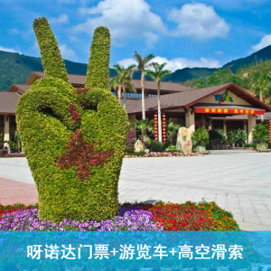 含成人实体票海南三亚保亭呀诺达热带雨林门票