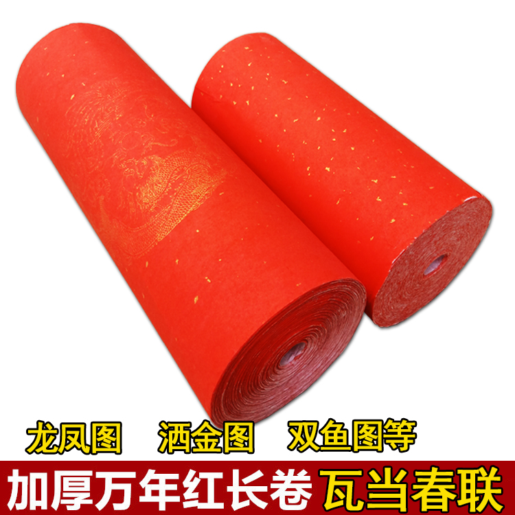 加厚万年红冷金长卷宣纸半生半熟大红色春联对联烫金门联婚庆宣纸在类目 节庆用品/礼品, 对联中 - 来自Buy2taobao.com提供专业的淘宝代购服务