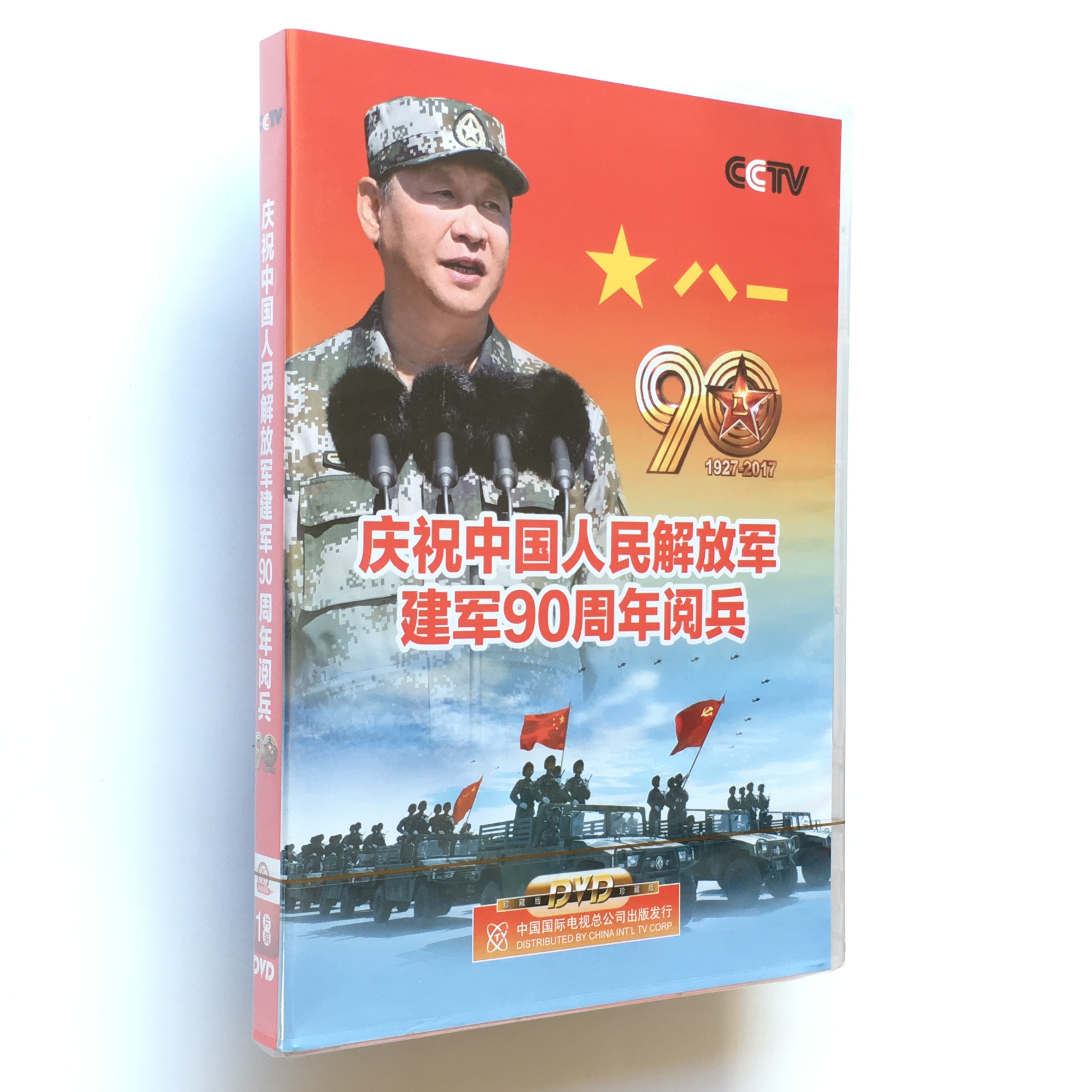 现货|正版朱日和大阅兵DVD 纪念建军90周年阅兵DVD视频 碟片|msdalam kategori Muzik/televisyen/bintang/Audio, lain - dari Buy2taobao.com untuk memberikan perkhidmatan ejen Taobao profesional membeli