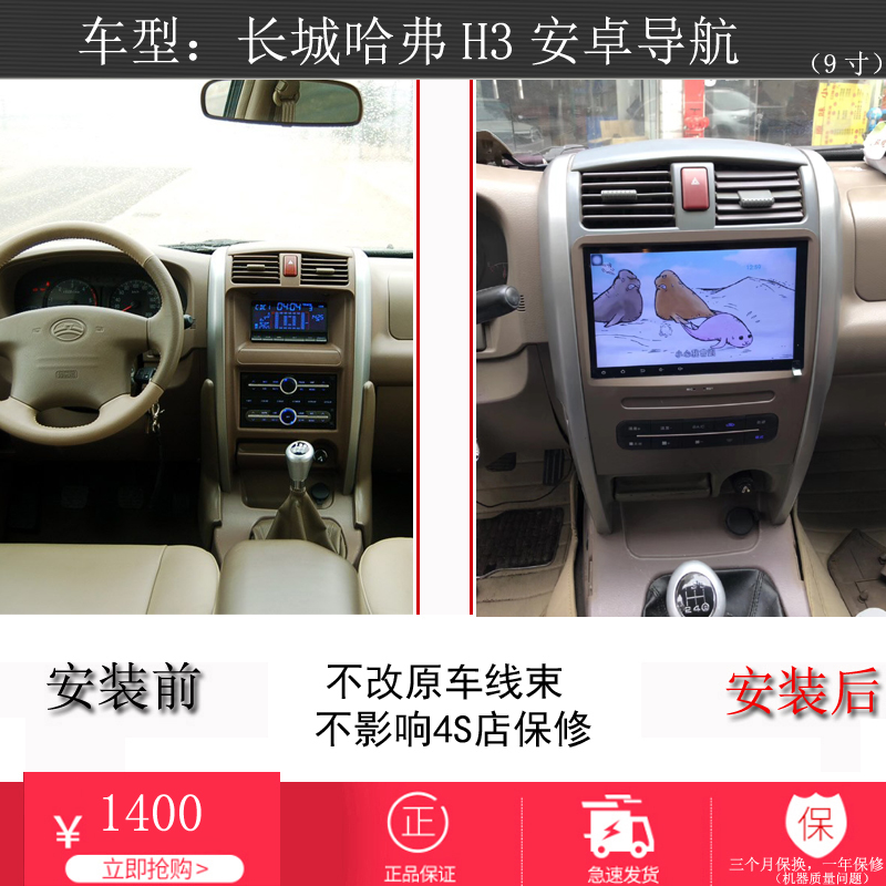 长城哈弗H3专用安卓导航仪一体机车载GPS9寸安卓CUV哈佛电容屏9寸在类目 汽车/用品/配件/改装, 汽车GPS导航仪及配件, 智能车机导航中 - 来自Buy2taobao.com提供专业的淘宝代购服务