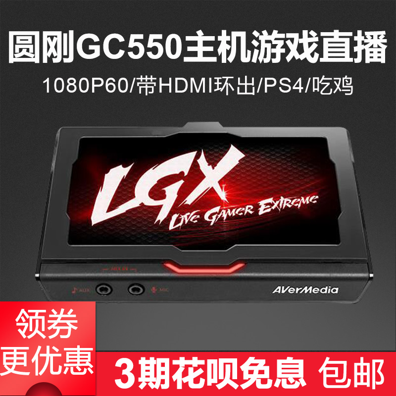 圓剛GC550 USB3.0高清采集卡HDMI 1080P PS4/鬥魚/OBS遊戲直播盒在類目 電腦硬件/顯示器/電腦周邊, 電腦周邊, 圖文信息/採集卡中 - 來自Buy2taobao.com提供專業的淘寶代購服務